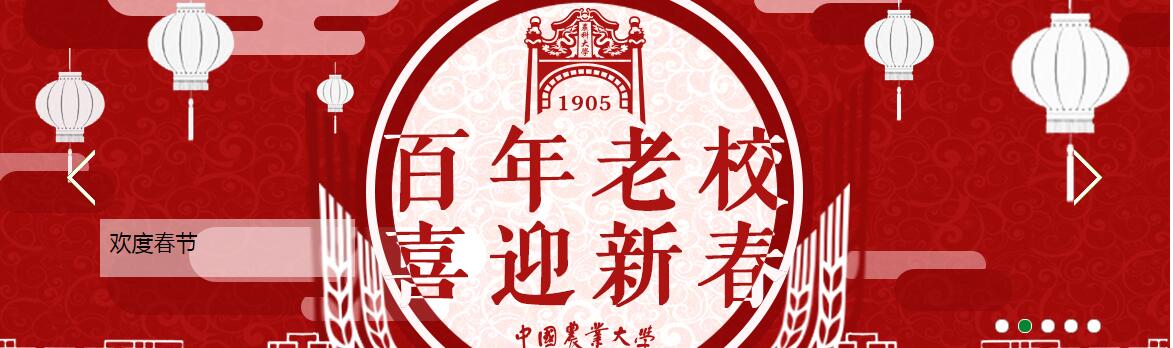中国农业大学