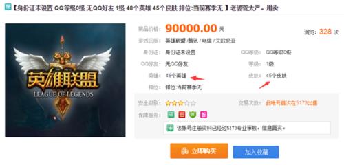 一个号换一套房?LOL帐号真那么值钱?--千龙网