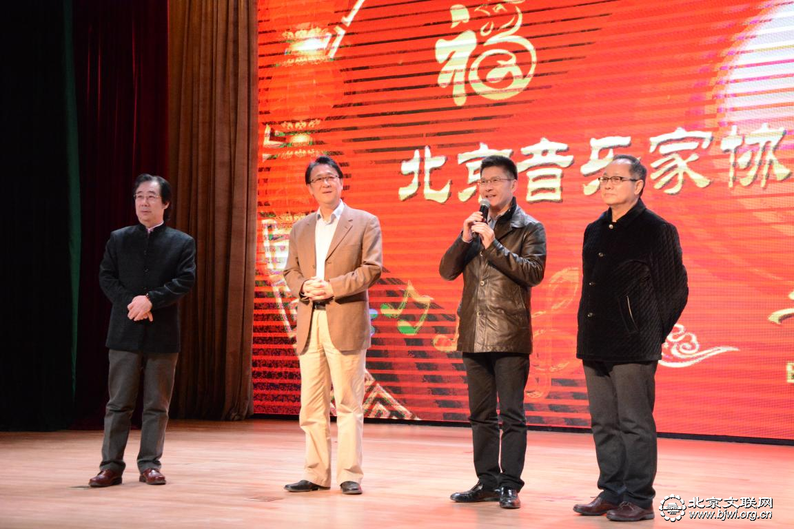 北京音协主席团集体拜年