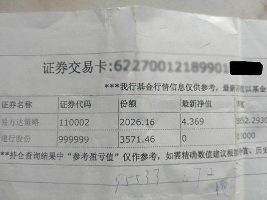 建行员工投万元参加持股计划 离职多年投资款