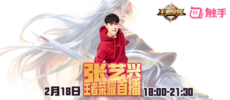 触手大事件!eStar\/XQ\/sViper王者荣耀约战张艺