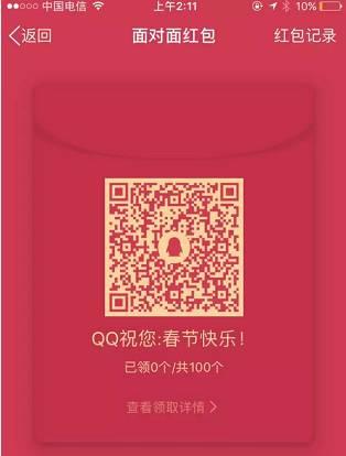 同样是面对面红包 为什么微信和qq不一样?