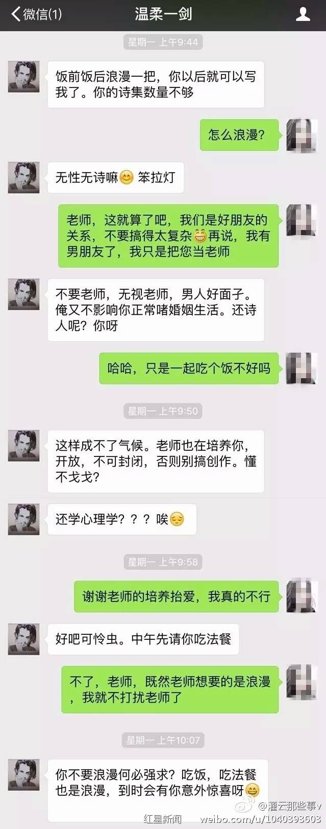 编辑性骚扰投稿女 微信聊天记录曝光(组图)(2)