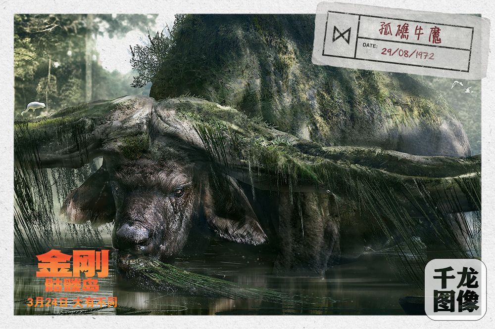 孤礁牛魔海报