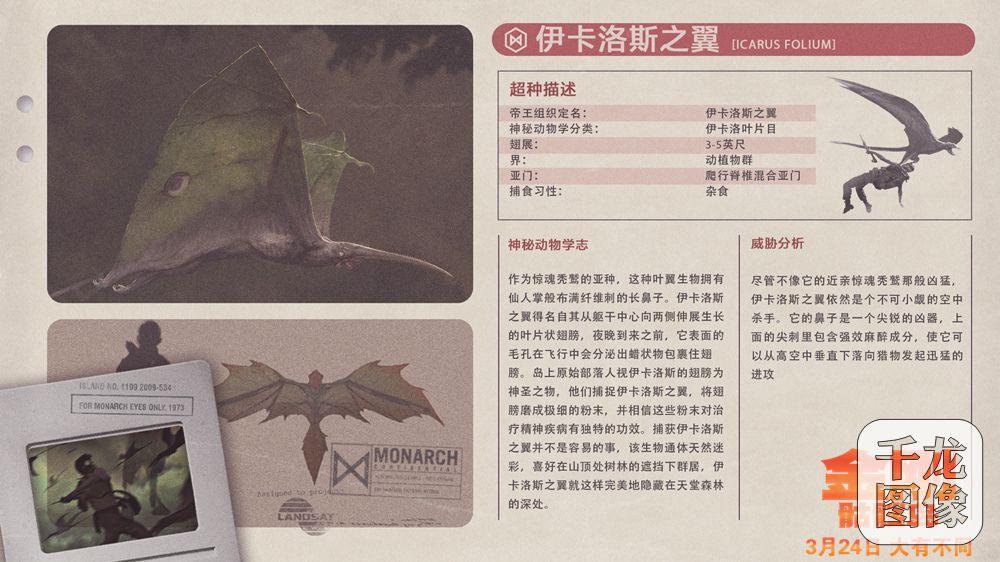 伊卡洛斯之翼档案卡