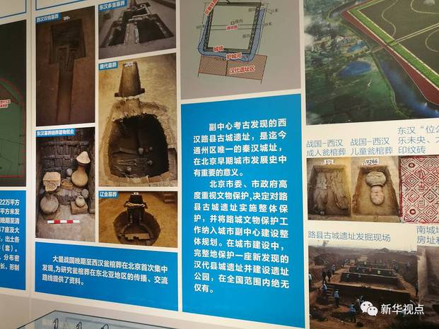北京城市副中心考古发现的西汉路县古城遗址,是迄今通州区唯一的秦汉城址,对研究北京早期城市发展史具有重要意义。
