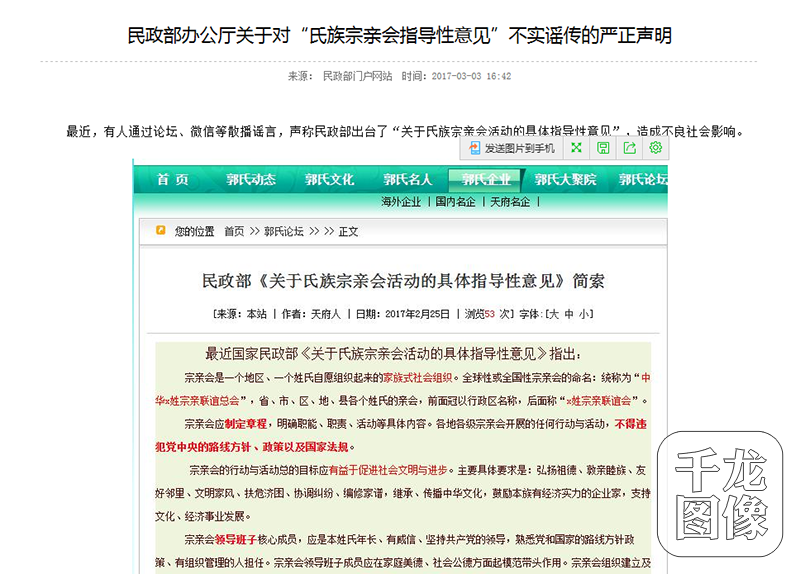 民政部通过官网发布了民政部办公厅关于对“氏族宗亲会指导性意见”不实谣传的严正声明。