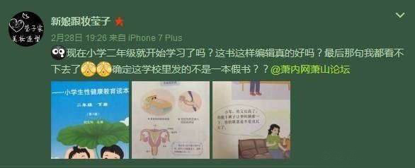 图为一杭州妈妈吐槽性教育课本尺度太大。来源：微博截图