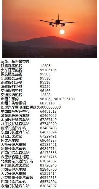 收藏!2017最全北京通讯录!-千龙网·中国首都