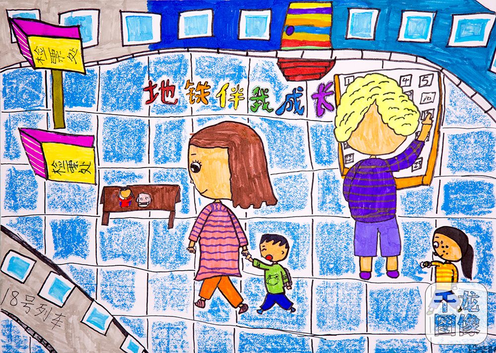 段紫颜-地铁伴我成长-海淀区图强第二小学