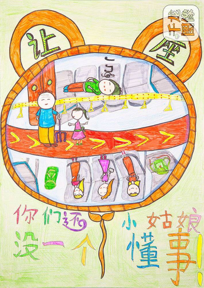 宋淼-让座-密云区太师屯镇中心小学