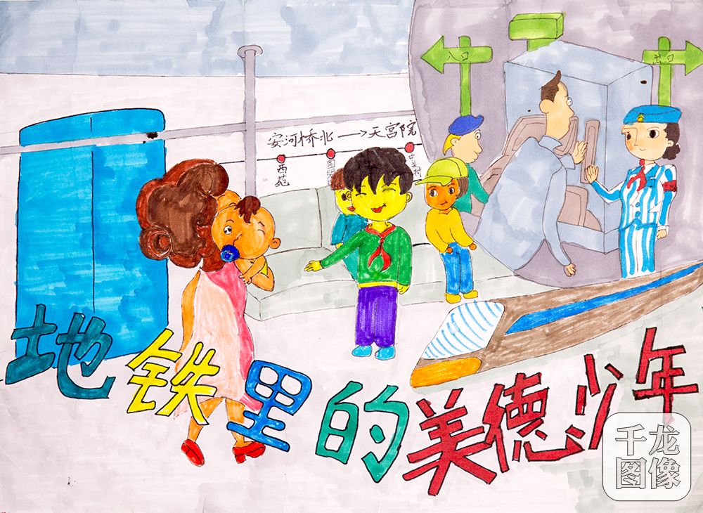 邢祖铭-地铁里的美德少年-海淀区八里庄小学