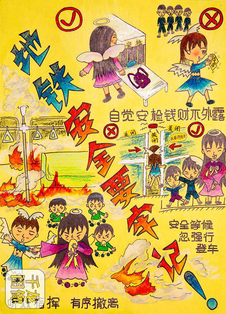 祝天祎-地铁安全大兴区旧宫镇第一中心小学