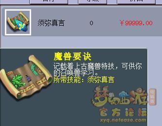 梦幻西游首个千亿经验玩家诞生 他的须弥兽决