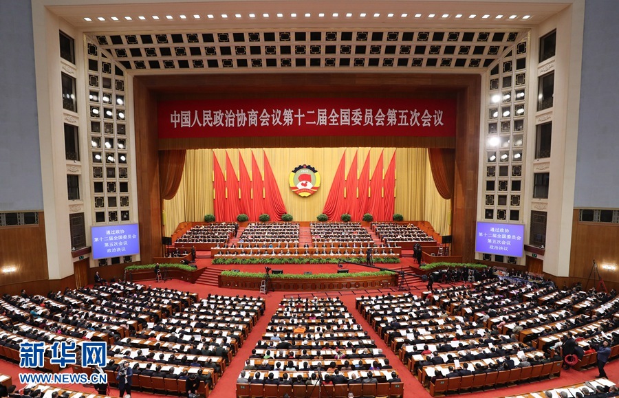 3月13日，全国政协十二届五次会议在北京人民大会堂举行闭幕会。新华社记者姚大伟摄4