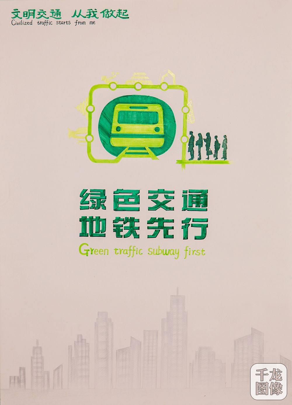 龚少博-绿色交通，地铁先行-大兴区第二小学