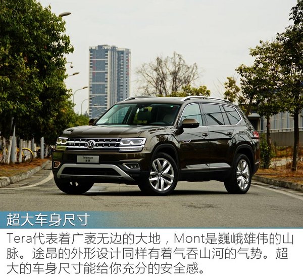 汉兰达别跟我扯第三排 上汽大众途昂试驾-图3