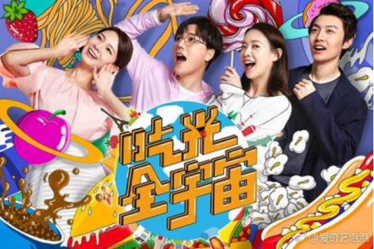 《吃光全宇宙》首播 马东大呼"像个情趣节目"-千龙网·中国首都网