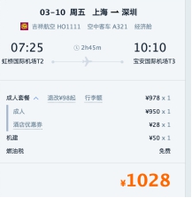 携程去哪儿机票捆绑惹民怨 飞猪承诺 无搭售 -