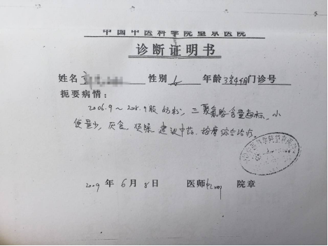 (郭利的女儿在医院接受治疗的诊断证明书.