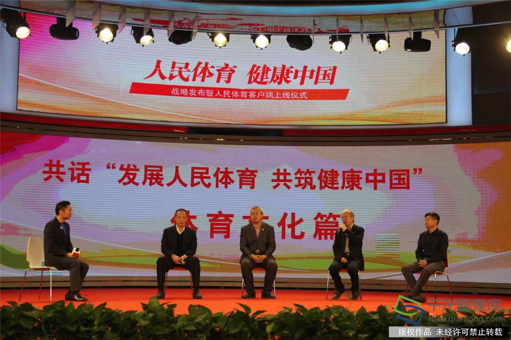 3月16日，人民网&ldquo;人民体育&middot;健康中国&rdquo;战略发布暨人民体育客户端上线仪式上，参加&ldquo;体育文化篇&rdquo;论坛的嘉宾畅所欲言。千龙网记者 黄业摄