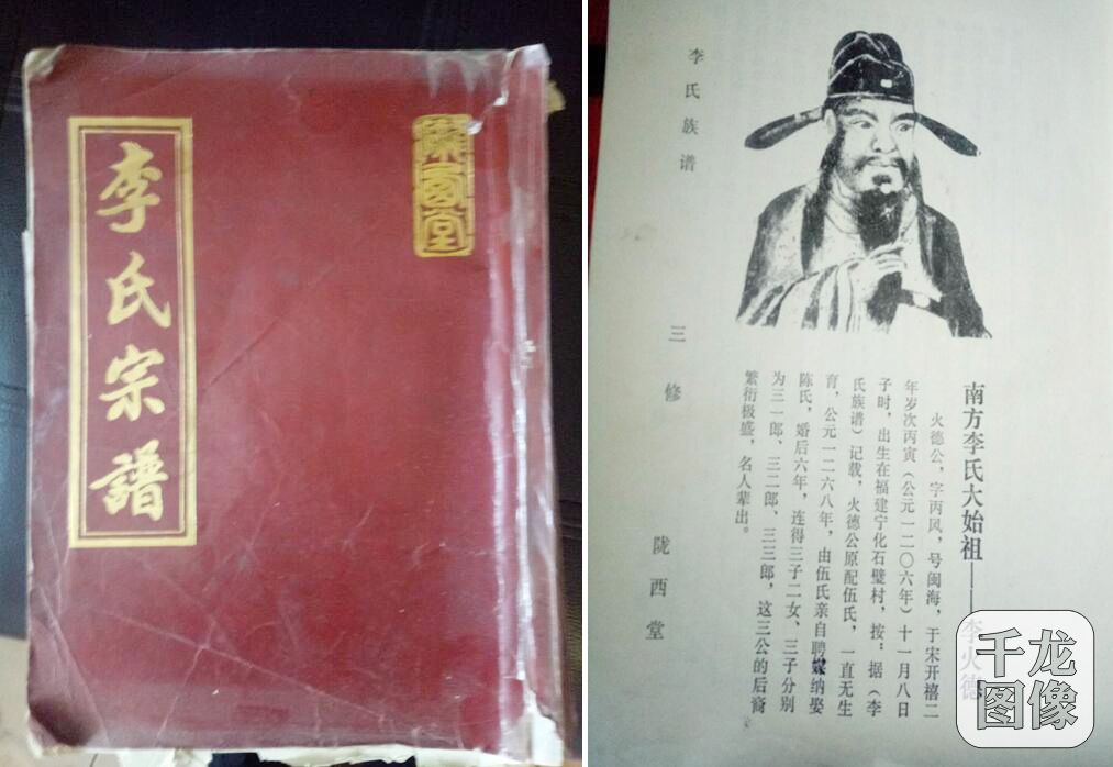 李氏 宗谱1