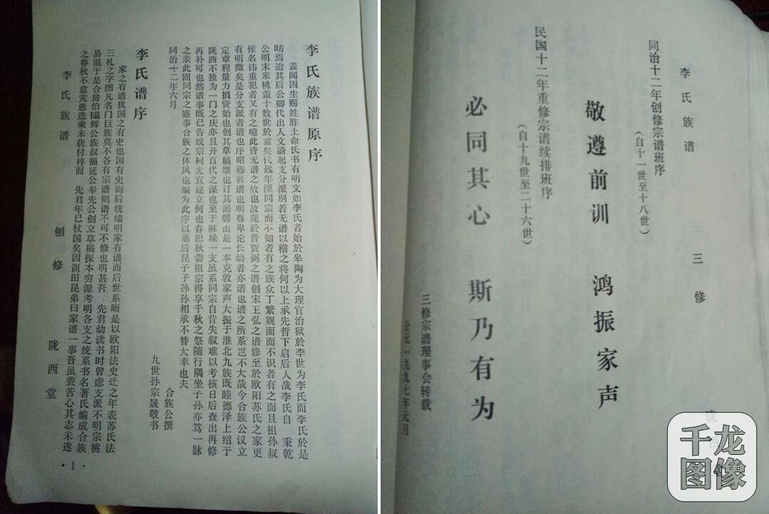 李氏 宗谱2