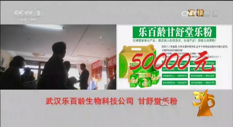 315晚会揭秘保健品骗局360搜索日发百万风险