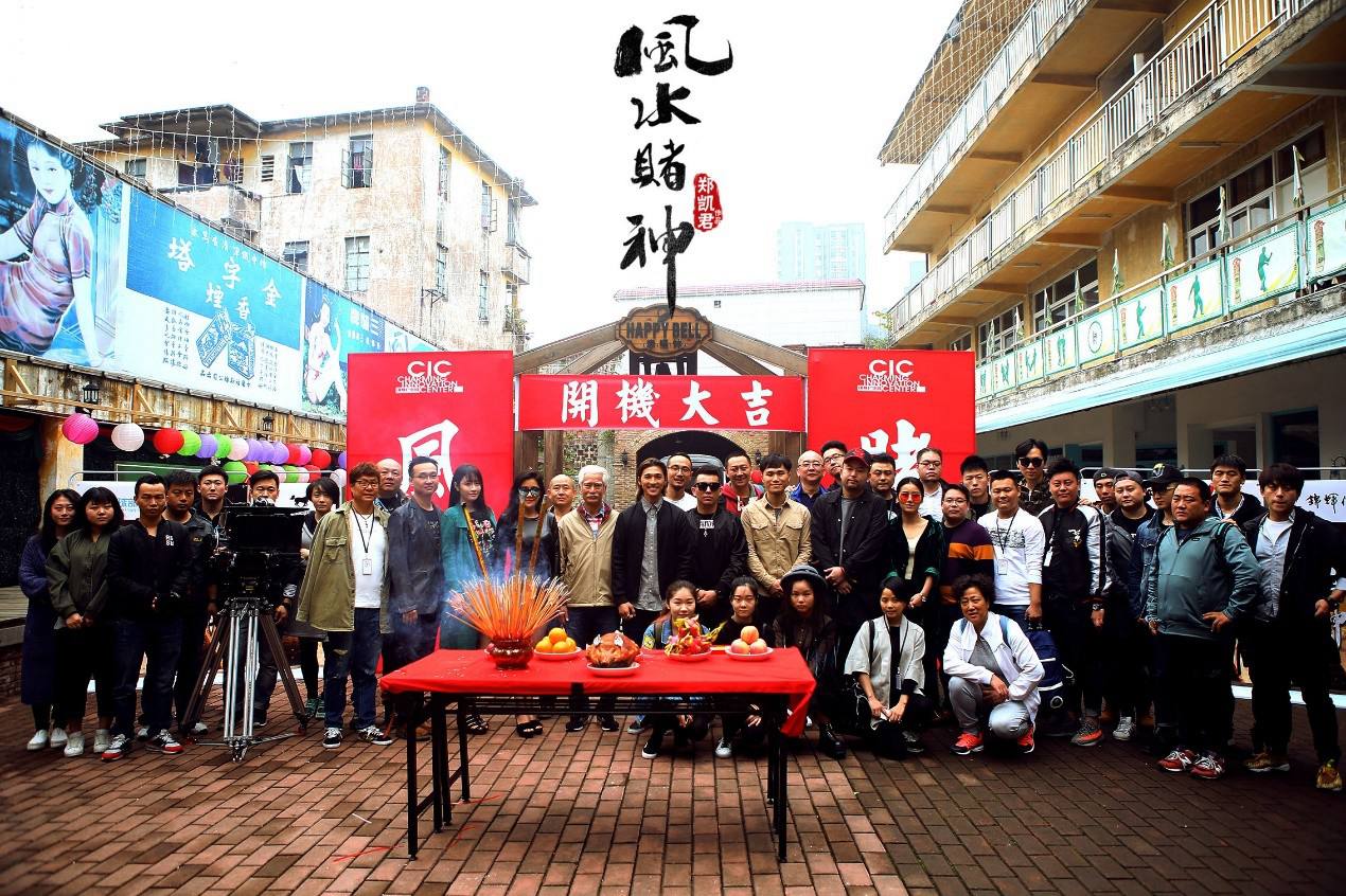 《风水赌神》广东开机 首部融入风水元素的赌