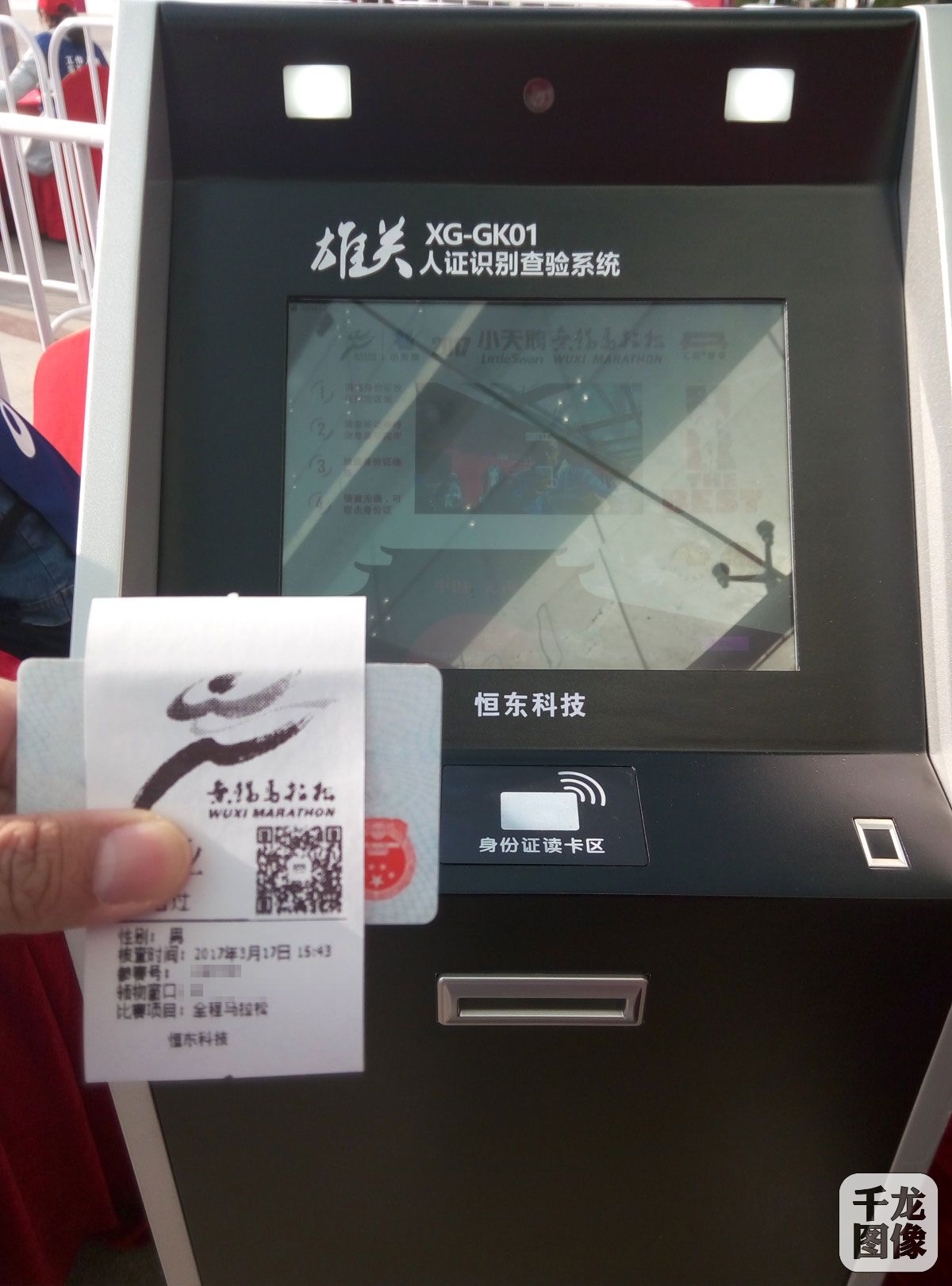 跑者只需要刷一下二代身份证，设备就会自动吐出一张小纸条，上面印着跑者该去哪个窗口领物。