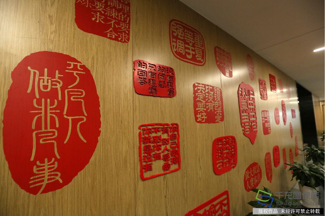 阿里巴巴集团北京办公区的“励志语句”墙(千龙网记者陈健男 摄)