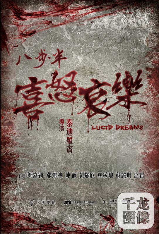 电影《八步半喜怒哀乐》海报