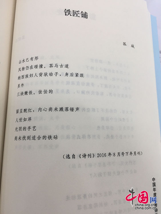 北京之春:中国年度优秀诗歌2016卷分享会举行