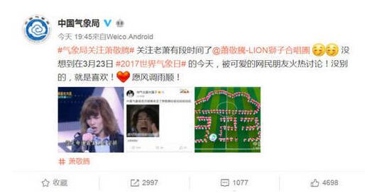 中国气象局关注萧敬腾