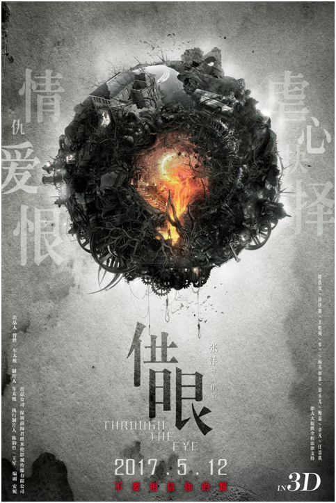 悬疑片《借眼》定档5月12日鬼后罗兰封山薛佳凝复出