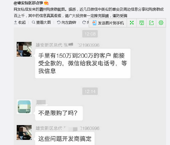 [香山评论] 雄安炒房需谨慎 五证不全藏炸弹-