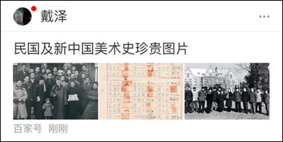 徐悲鸿入室弟子戴泽《花木集》百家号同步首发