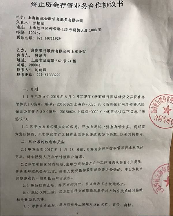 存管银行浙商监守自盗 ？私用存管保证金500万元