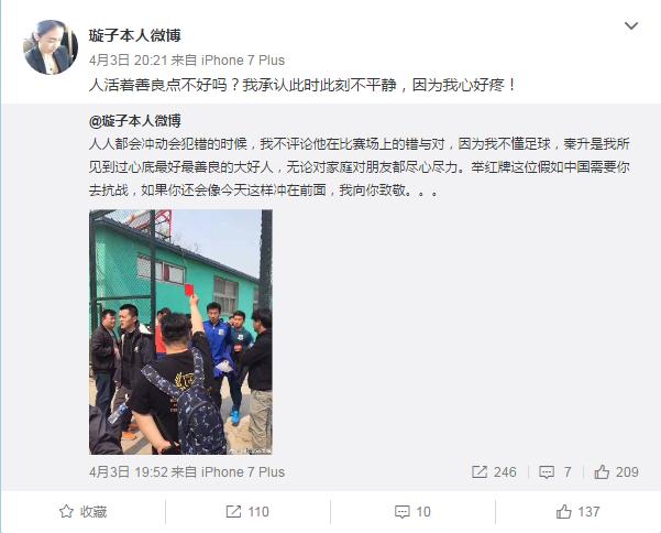 秦升妻子微博截图