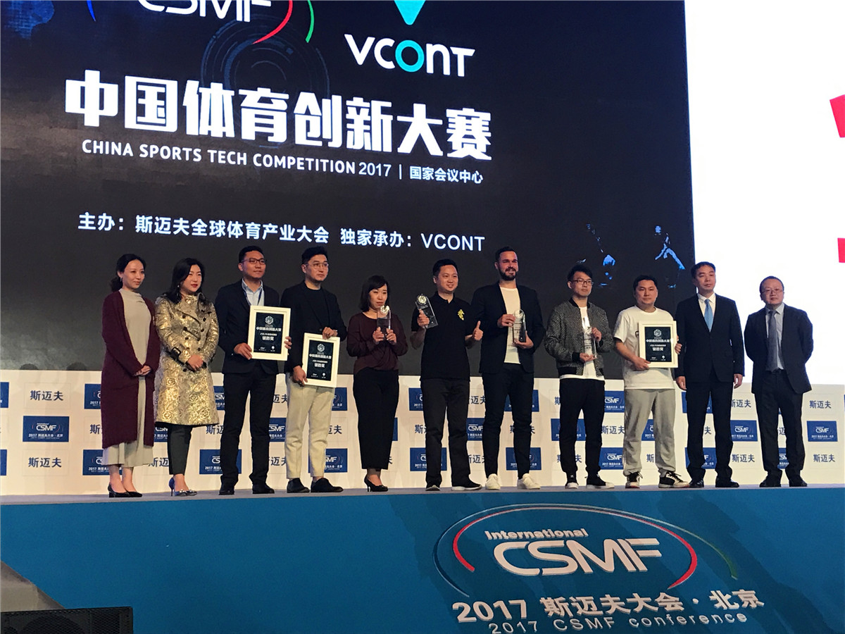 中国体育产业创新大赛为体育创新提供展示交流