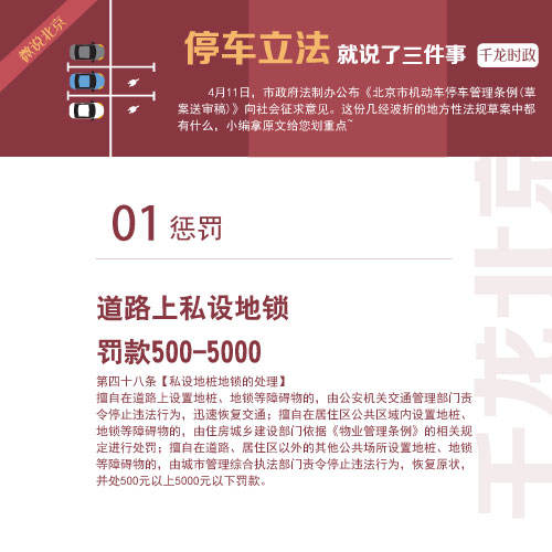 停车立法02