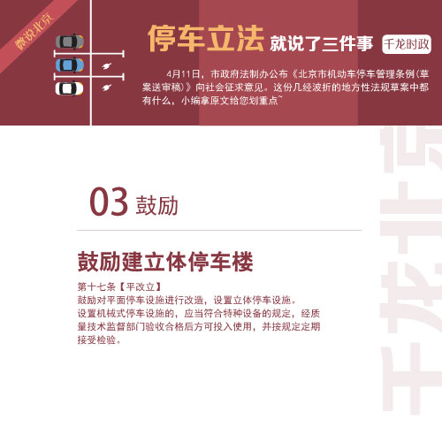 停车立法13