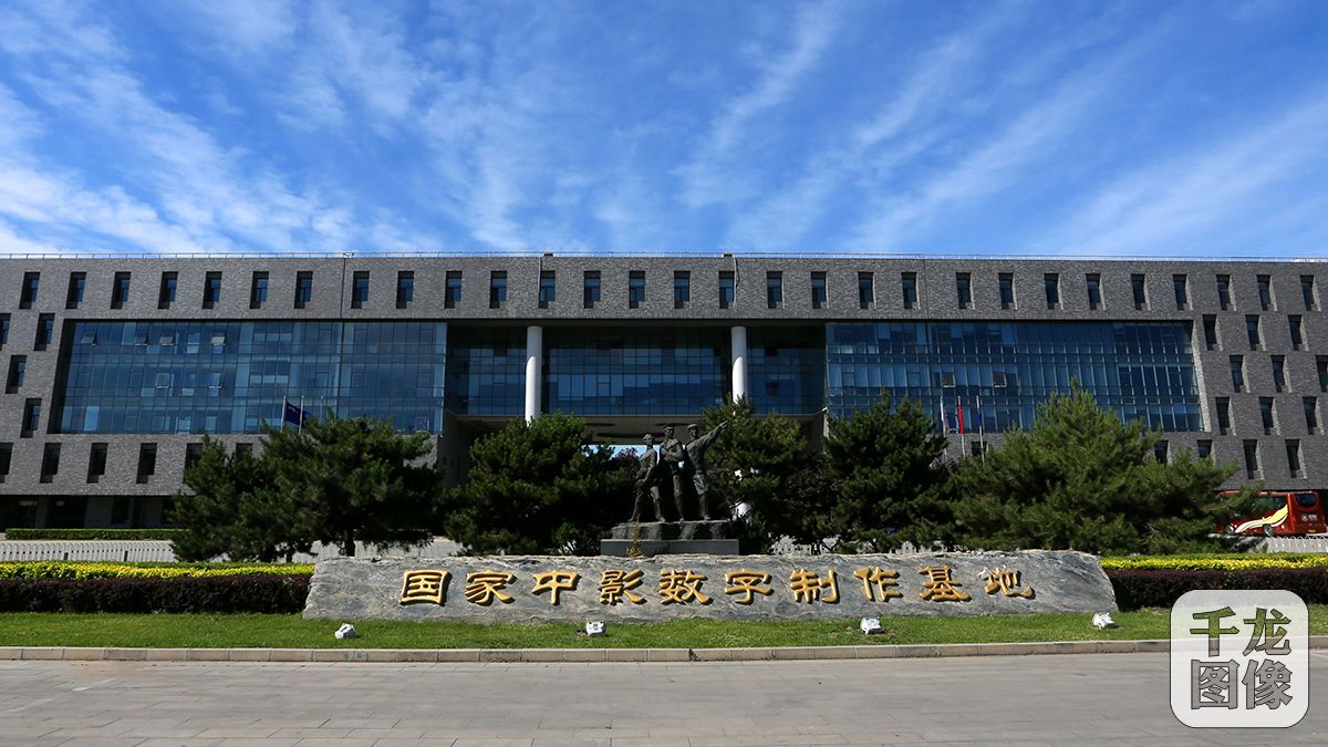 中影基地让世界投来关注的目光-千龙网·中国