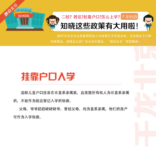 看图秒懂北京义务教育入学新政--千龙网·中国