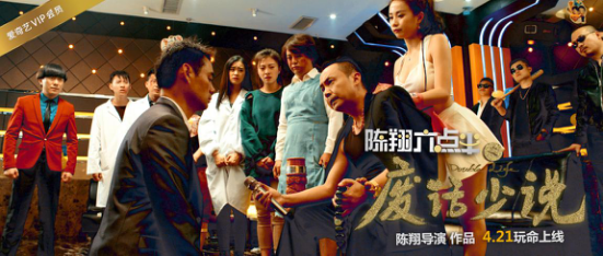 《陈翔六点半之废话少说》能否登上大电影之巅-千龙网·中国首都网