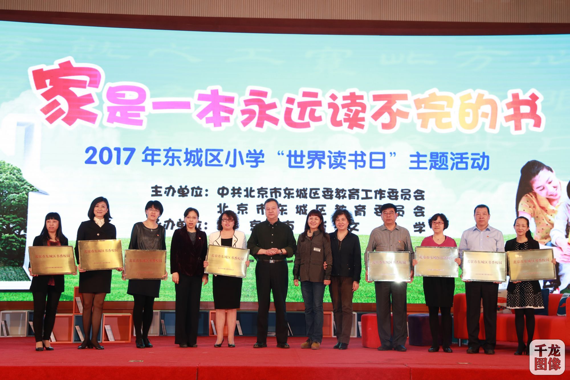 家是一本永远读不完的书－2017年东城区小学“世界读书日”主题活动。图为与为新一批“书香校园”授牌 唐晨摄.JPG