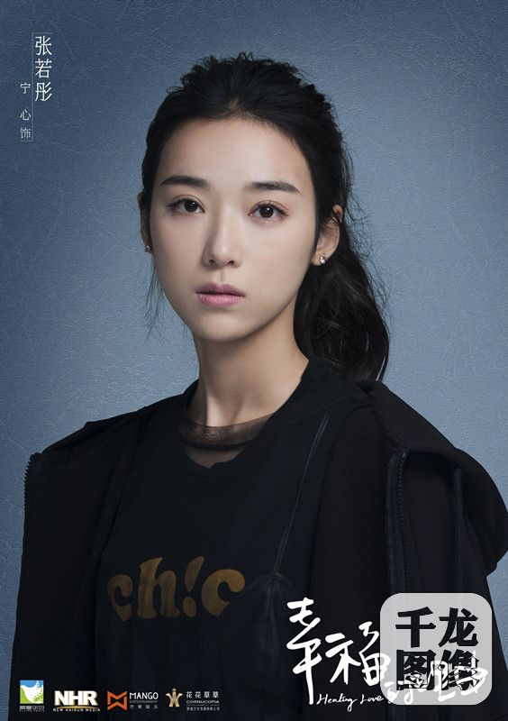 5.宁心饰张若彤