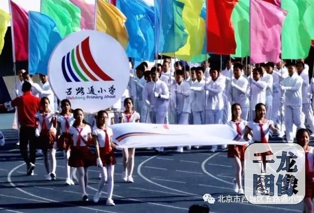 4月21日上午，北京市西城区五路通小学2017年春季运动会在奥林匹克体育中心举行1