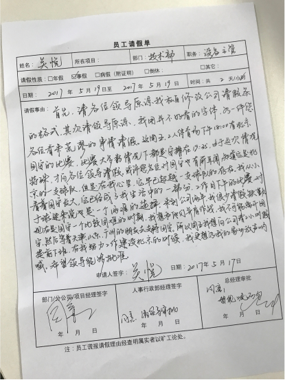 绿色信仰不离不弃 御林军球迷祭出最牛请假条