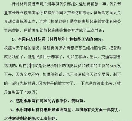 俱乐部回应讨薪：本周支付 林丹工资太高暂搁置